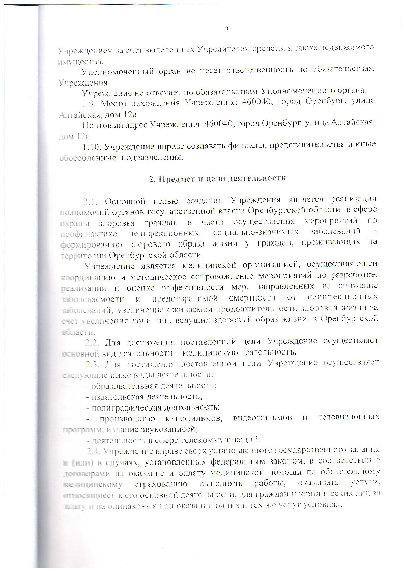 Устав Центра | Оренбургский областной центр общественного здоровья и  медицинской профилактики